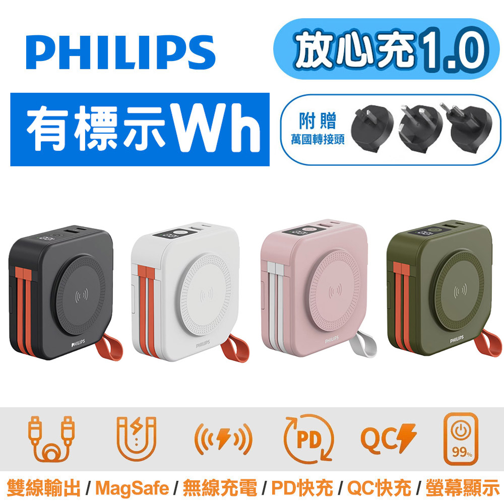 PHILIPS飛利浦 10000mAh 放心充FunCube 十合一自帶線行動電源 DLP4347C