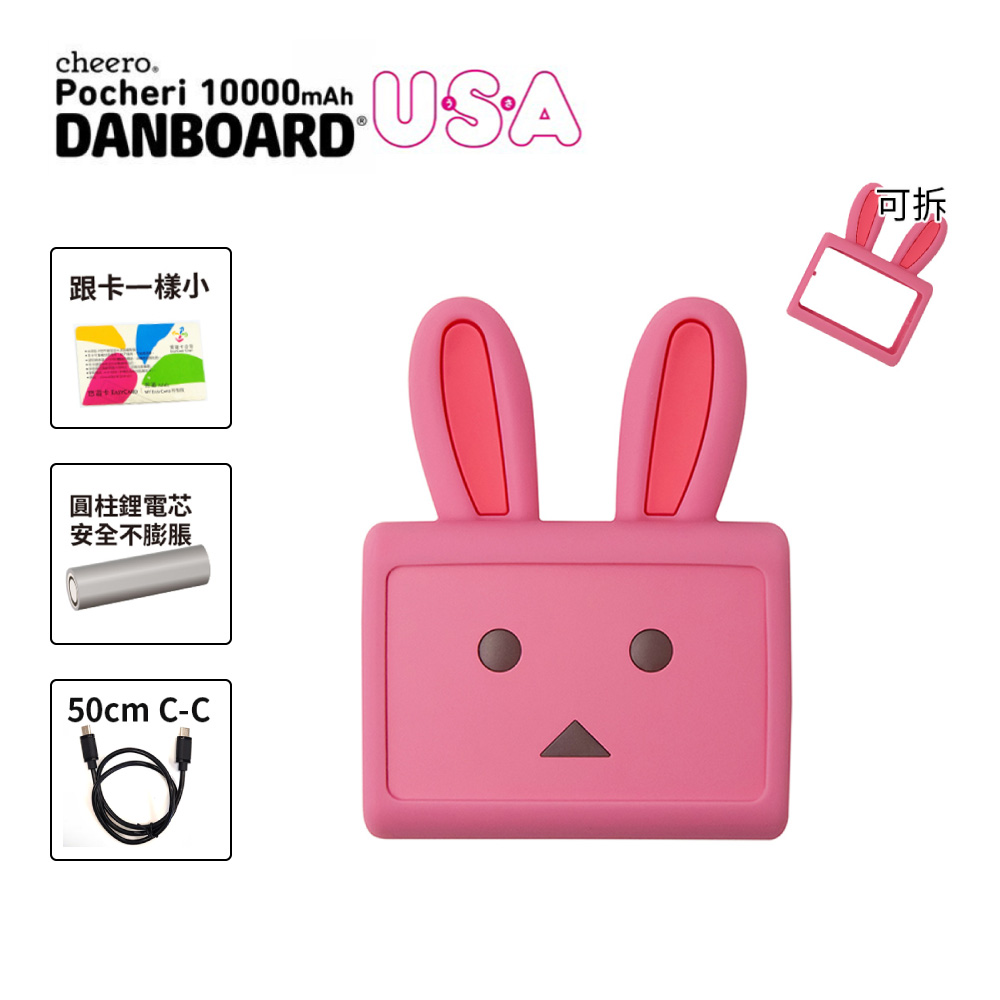 cheero Pocheri 粉紅兔阿愣 Danboard 10000mAh PD/PPS快充行動電源