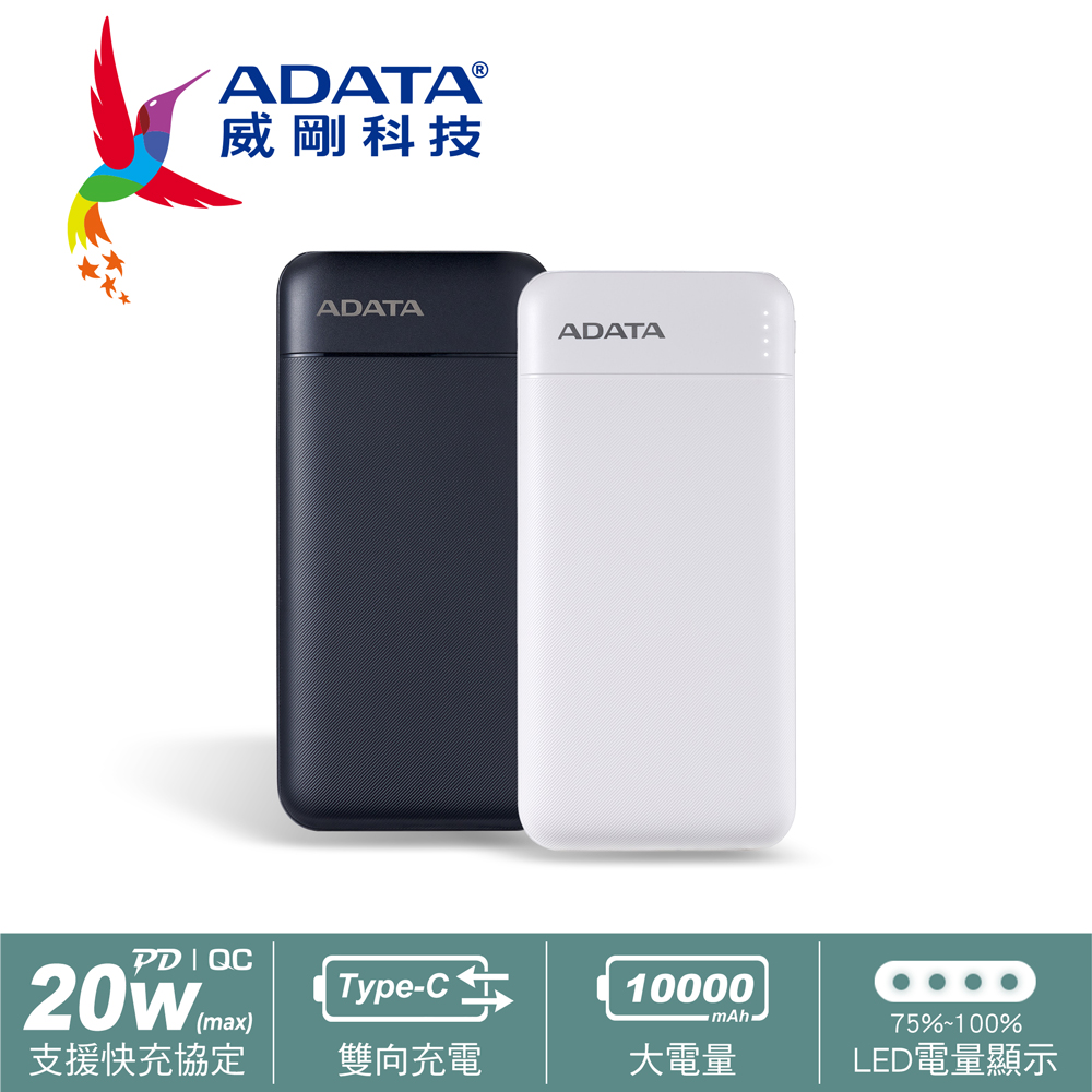 ADATA 威剛 C100 10000mAh 20W PD/QC 3孔 輕薄極速Type-C雙向快充行動電源