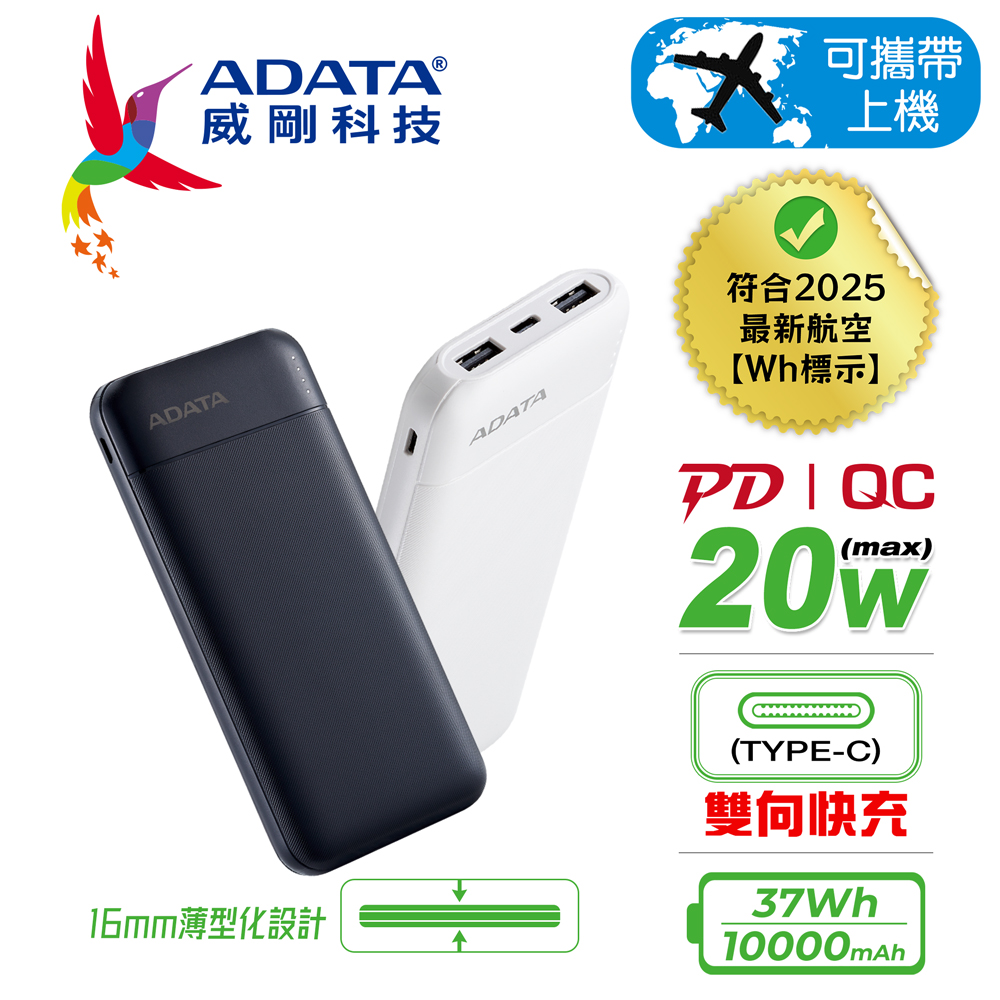 ADATA 威剛 C100 10000mAh 20W PD/QC 3孔 輕薄極速Type-C雙向快充行動電源
