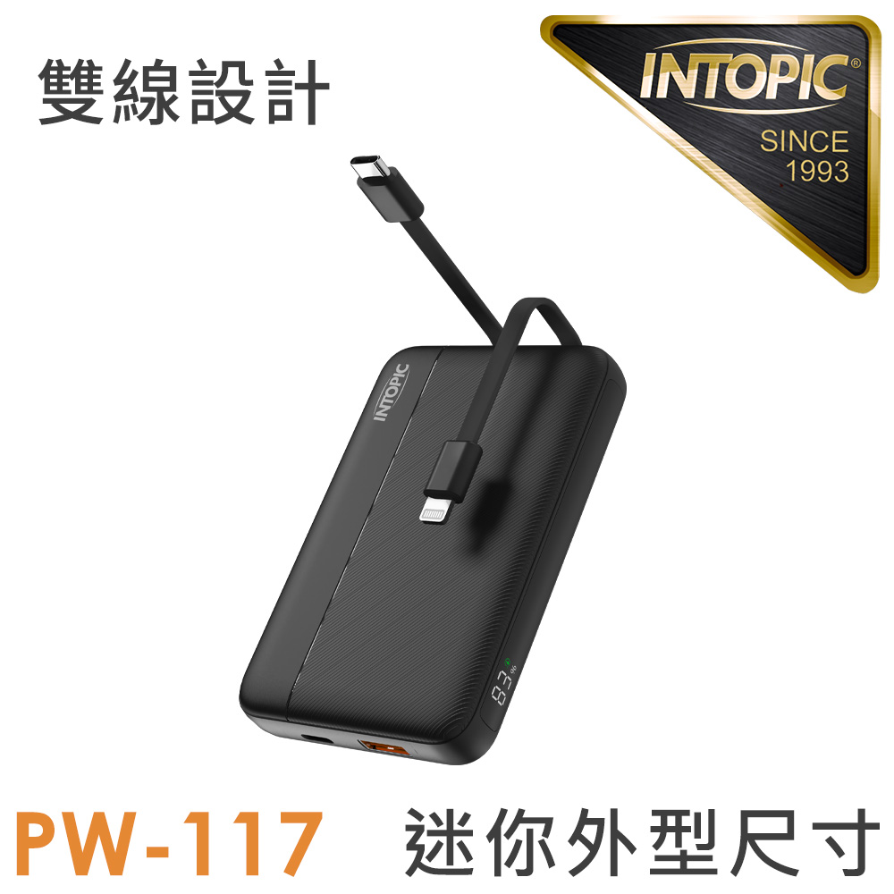 INTOPIC 廣鼎 9800mAh 雙線迷你快充型行動電源(PW-117)