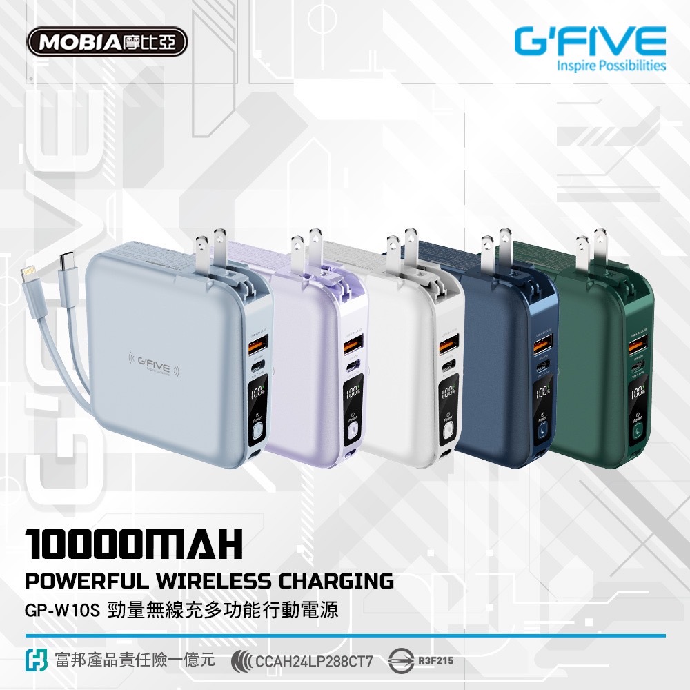 G-FIVE 勁量無線充多功能行動電源 10000mAh