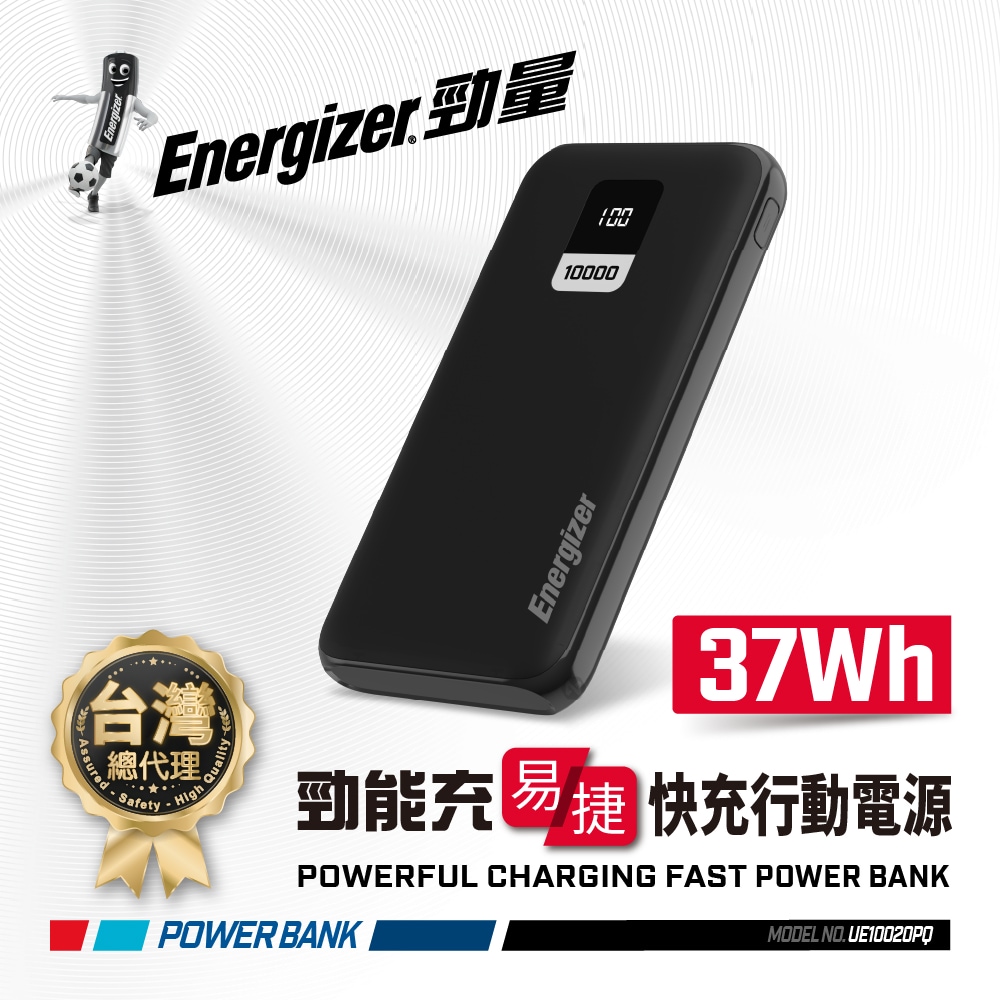 Energizer 勁量 勁能充 易捷 UE10020PQ 快充行動電源 37W 10000mAh