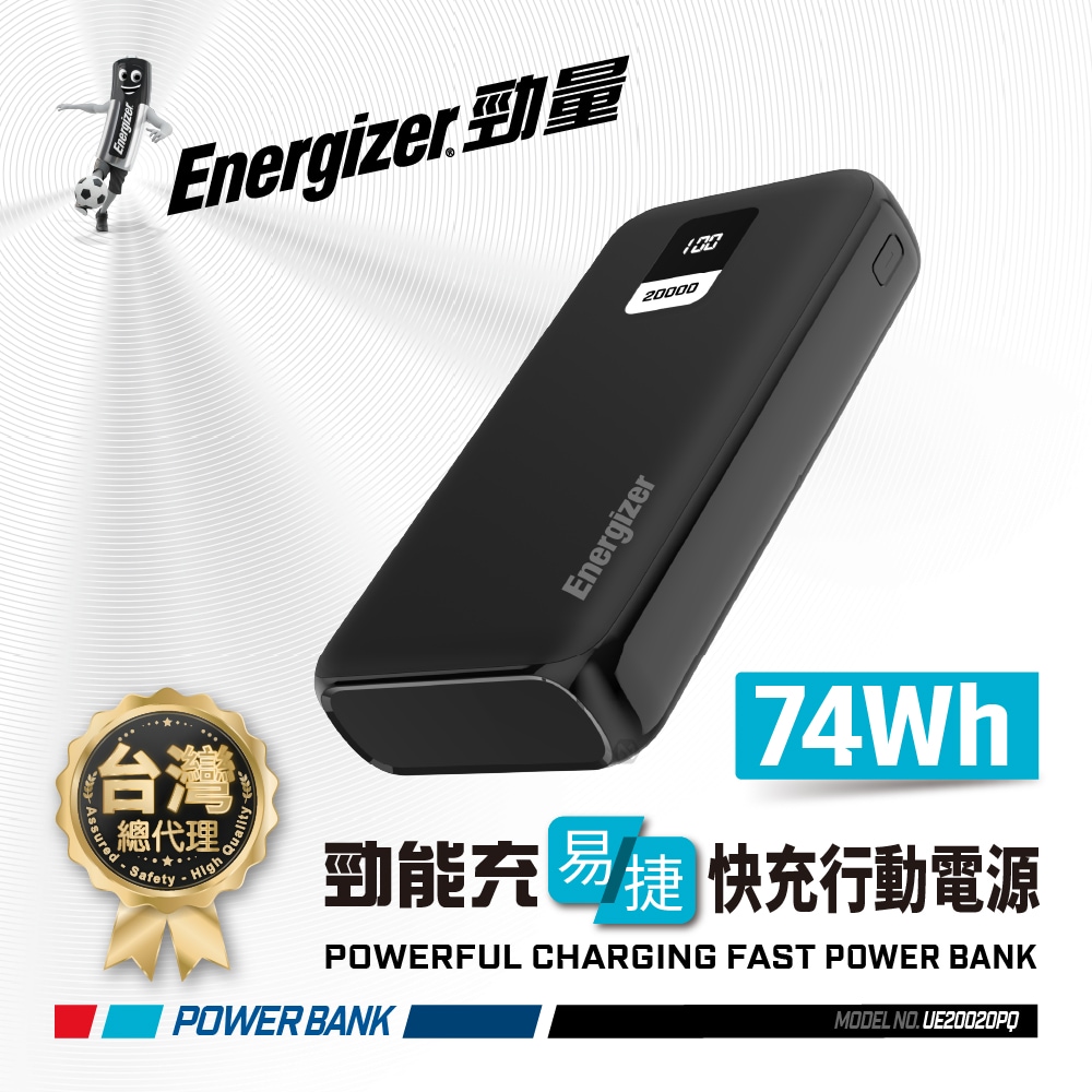Energizer 勁量 勁能充 易捷 UE20020PQ 快充行動電源 74W 20000mAh