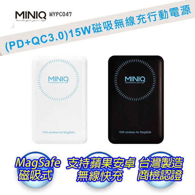 miniQ 15W磁吸無線快充行動電源MY-PC-047