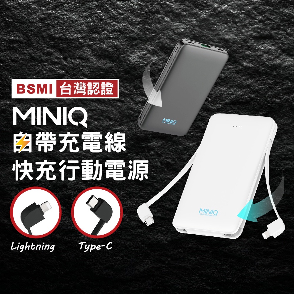 MINIQ MD-BP-068 20W 自帶雙線快充行動電源 10000mAh