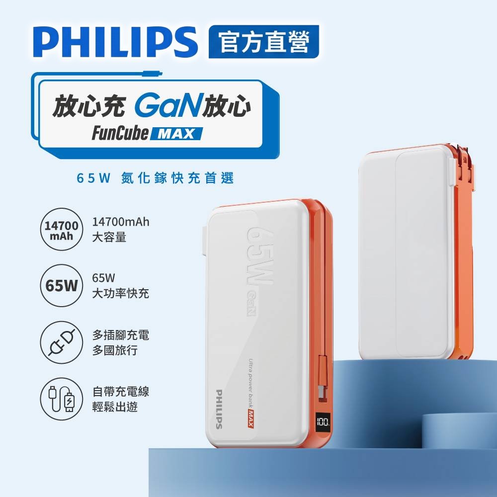 PHILIPS 飛利浦 官方直營 GaN氮化鎵 65W急速快充多合一行動電源 DLP6350C (53.65Wh)