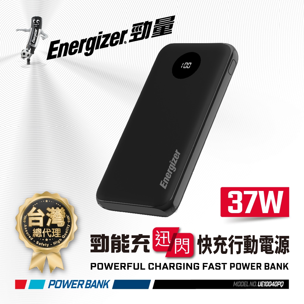 Energizer 勁量 勁能充 迅閃 UE10040PQ-WE 快充行動電源 37W 10000mAh