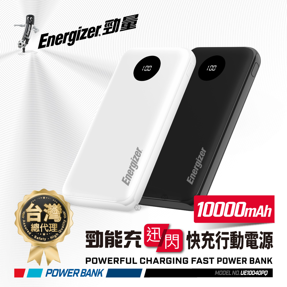 Energizer 勁量 勁能充 迅閃 UE10040PQ-WE 快充行動電源 37W 10000mAh