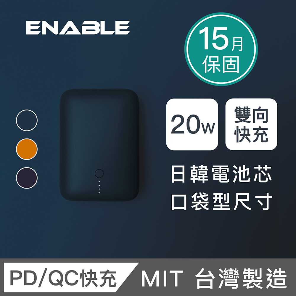 【ENABLE】臺灣製造 15月保固 ZOOM X2 10000mAh 20W PD/QC 口袋型雙向快充行動電源