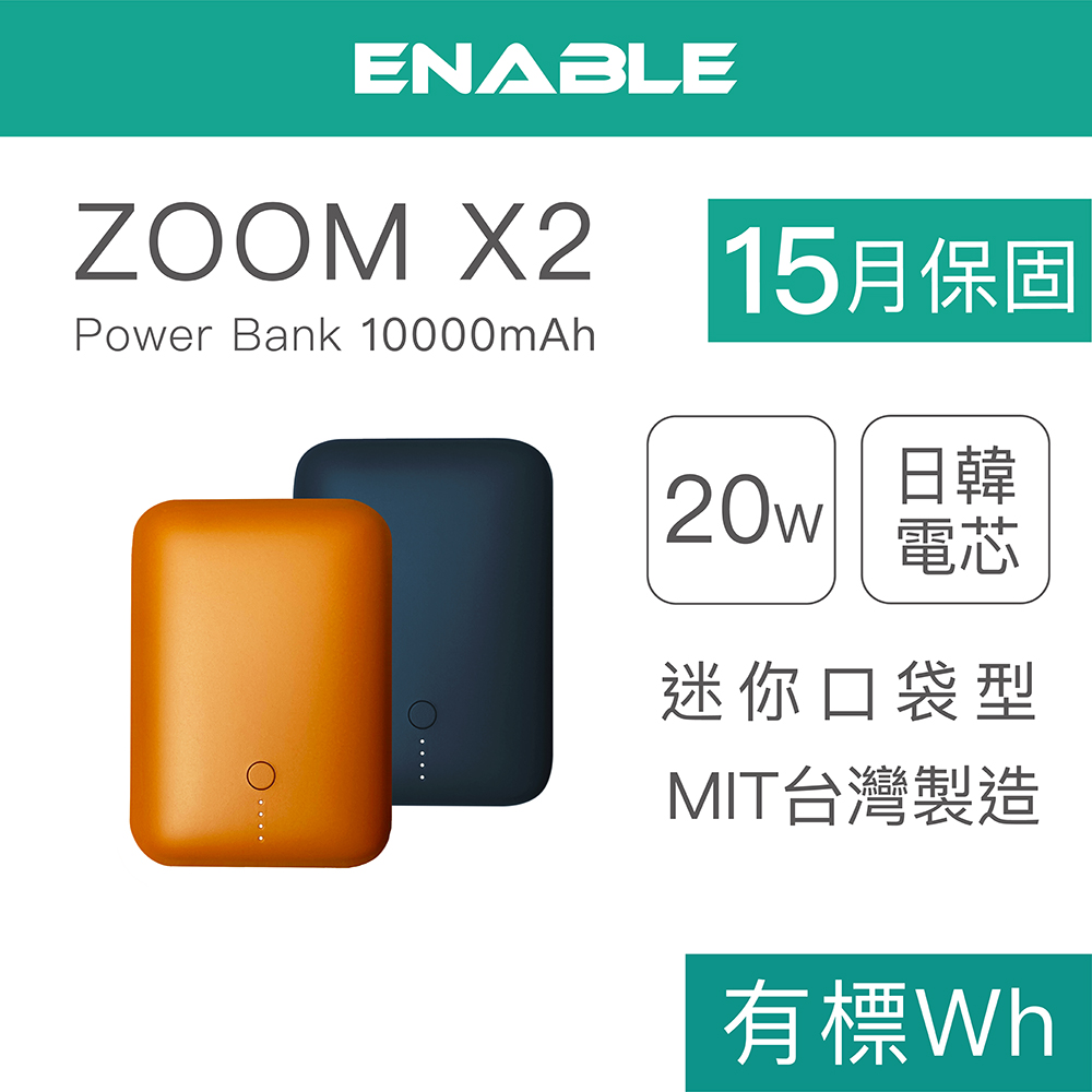 【ENABLE】臺灣製造 15月保固 ZOOM X2 10000mAh 20W PD/QC 口袋型雙向快充行動電源