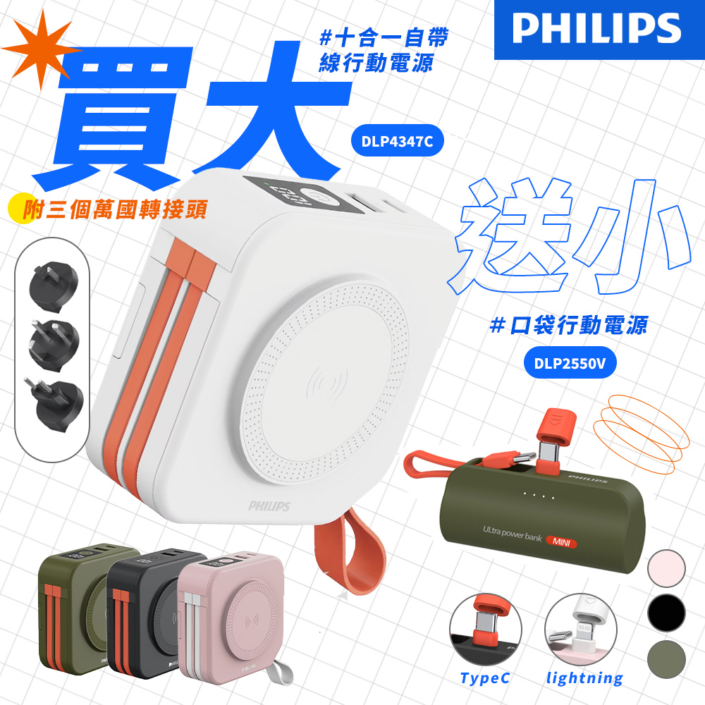 PHILIPS 飛利浦 DLP4347C 10000mAh十合一行動電源 (磁吸/自帶雙線/無線/手機支架)