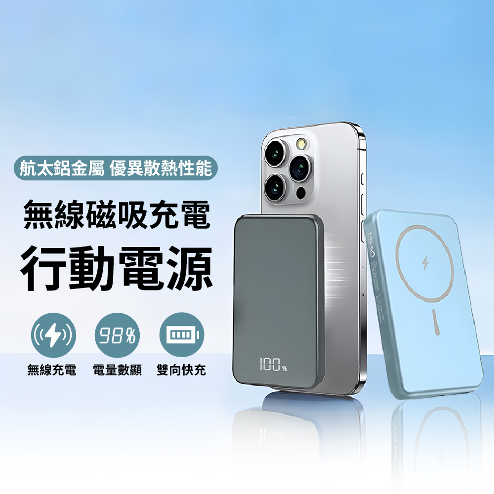 MINIQ MD-BP074-Qi 磁吸式無線快充行動電源 10000mAh
