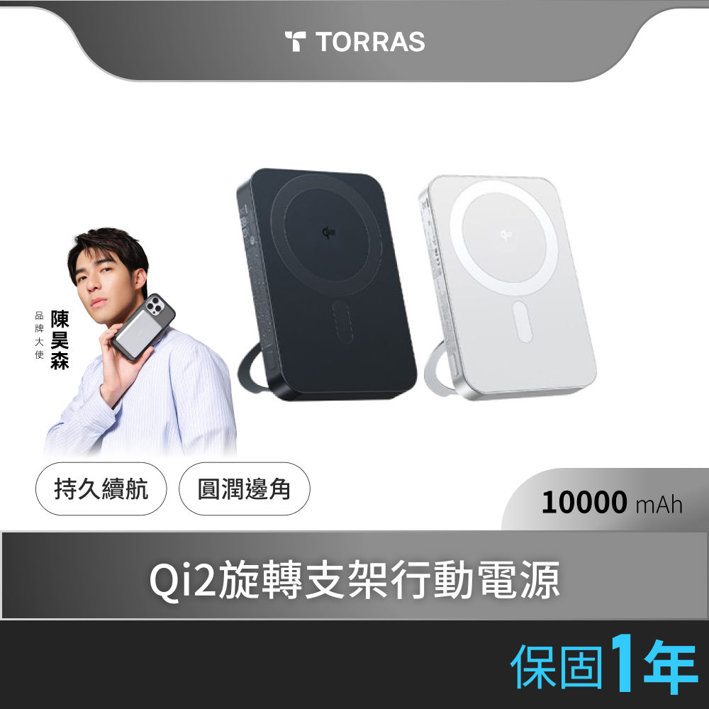 TORRAS Ostand Qi2 10000mAh MagSafe磁吸旋轉支架行動電源