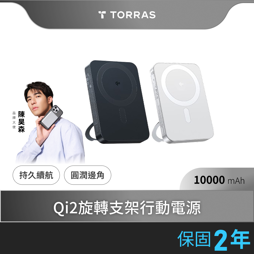 TORRAS 圖拉斯 Ostand Qi2 10000mAh MagSafe磁吸旋轉支架行動電源-黑色 （38.7Wh） 可上飛機