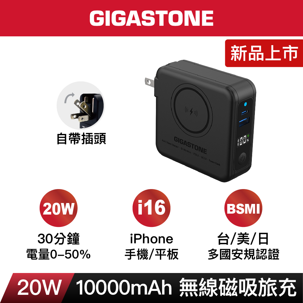 Gigastone 立達 QP-1020MB 10000mAh 36.5Wh 4合1 Qi磁吸旅充行動電源(支援iPhone16/PD/QC4.0/20W快充)