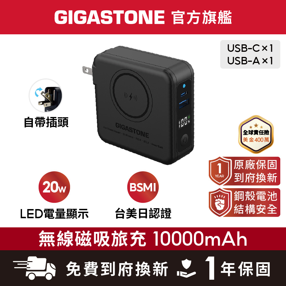 Gigastone 立達 QP-1020MB 10000mAh 36.5Wh 4合1 Qi磁吸旅充行動電源(支援iPhone16/PD/QC4.0/20W快充)