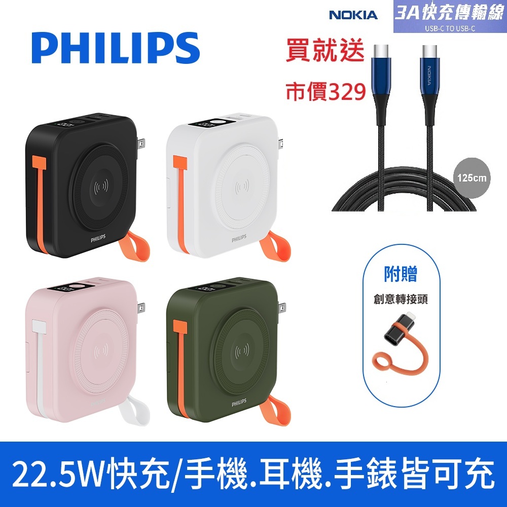 PHILIPS 飛利浦 FunCube 多合一磁吸自帶線行動電源 DLP4348C (四色任選) (37Wh)
