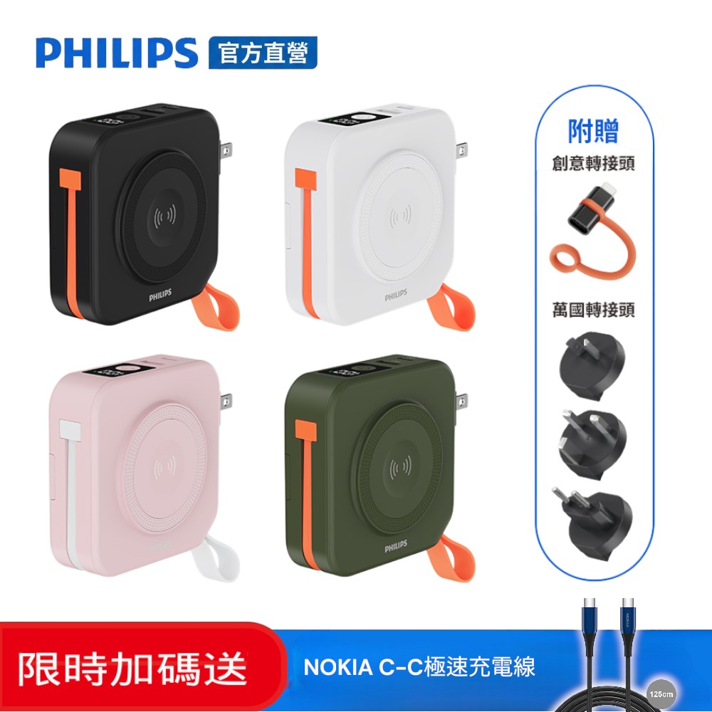 PHILIPS 飛利浦 FunCube 多合一磁吸自帶線行動電源 DLP4348C (四色任選) (37Wh)
