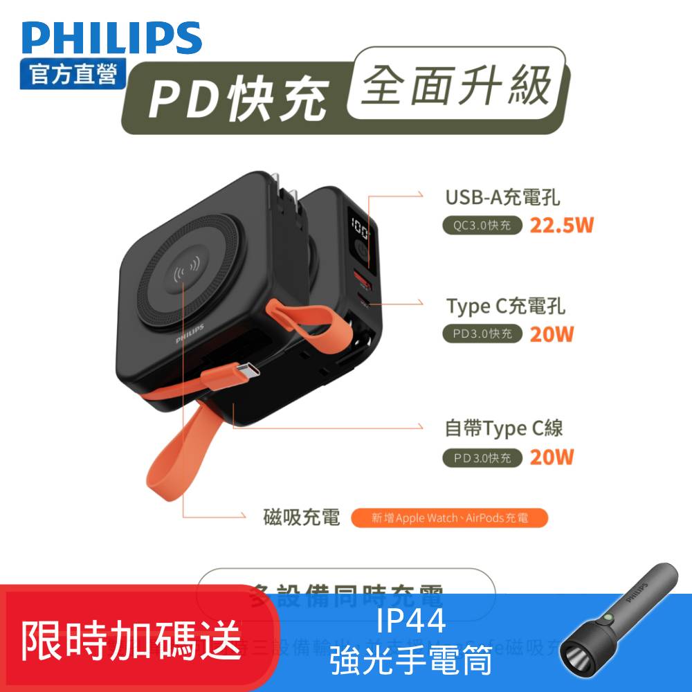 PHILIPS 飛利浦 官方直營-FunCube2.0多合一磁吸行動電源Type C-黑(不含萬國轉接頭)DLP4348C-E