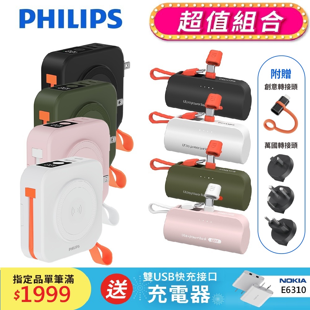 PHILIPS 飛利浦 FunCube 多合一磁吸自帶線行動電源 DLP4348C (四色任選) (37Wh)