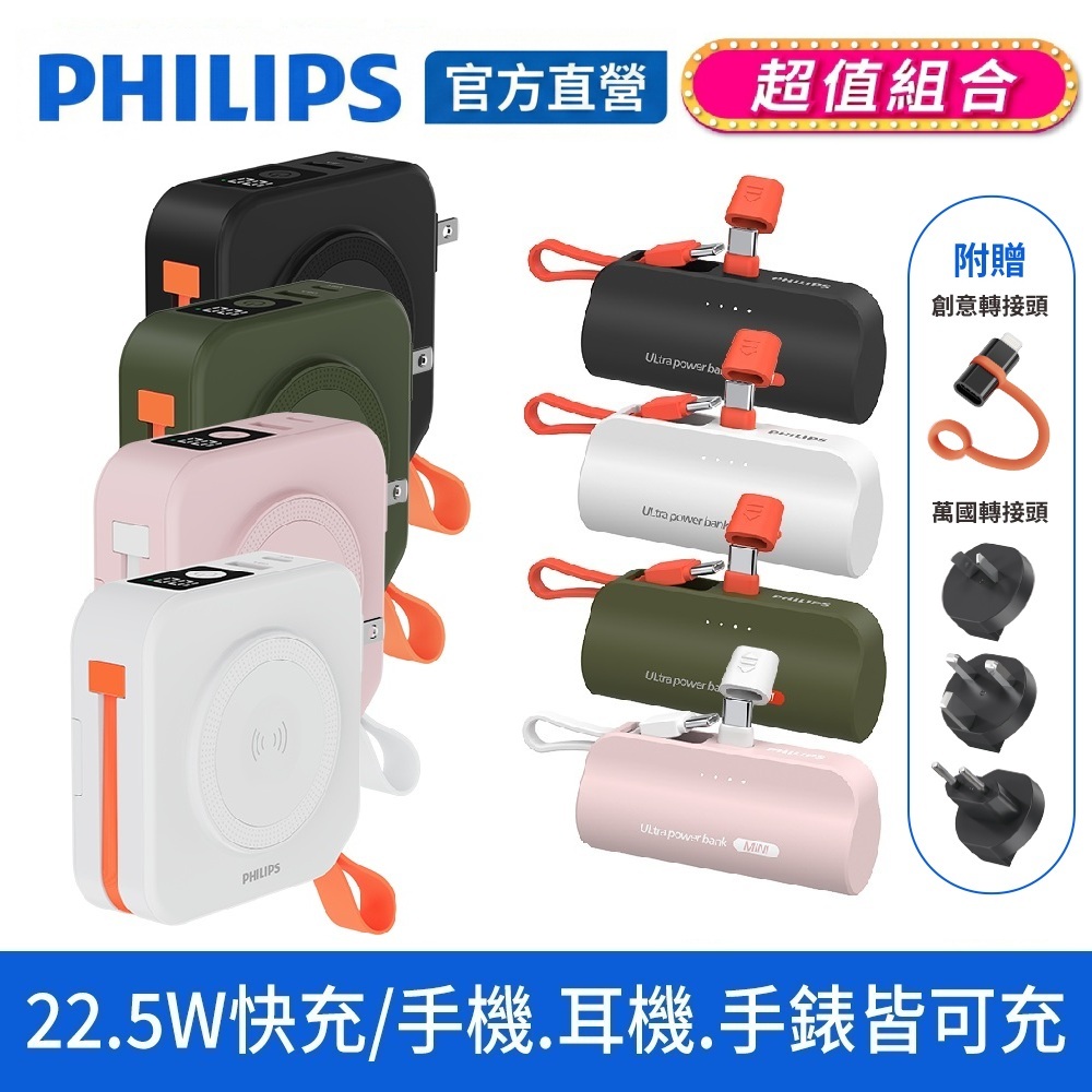 PHILIPS 飛利浦 FunCube 多合一磁吸自帶線行動電源 DLP4348C (四色任選) (37Wh)