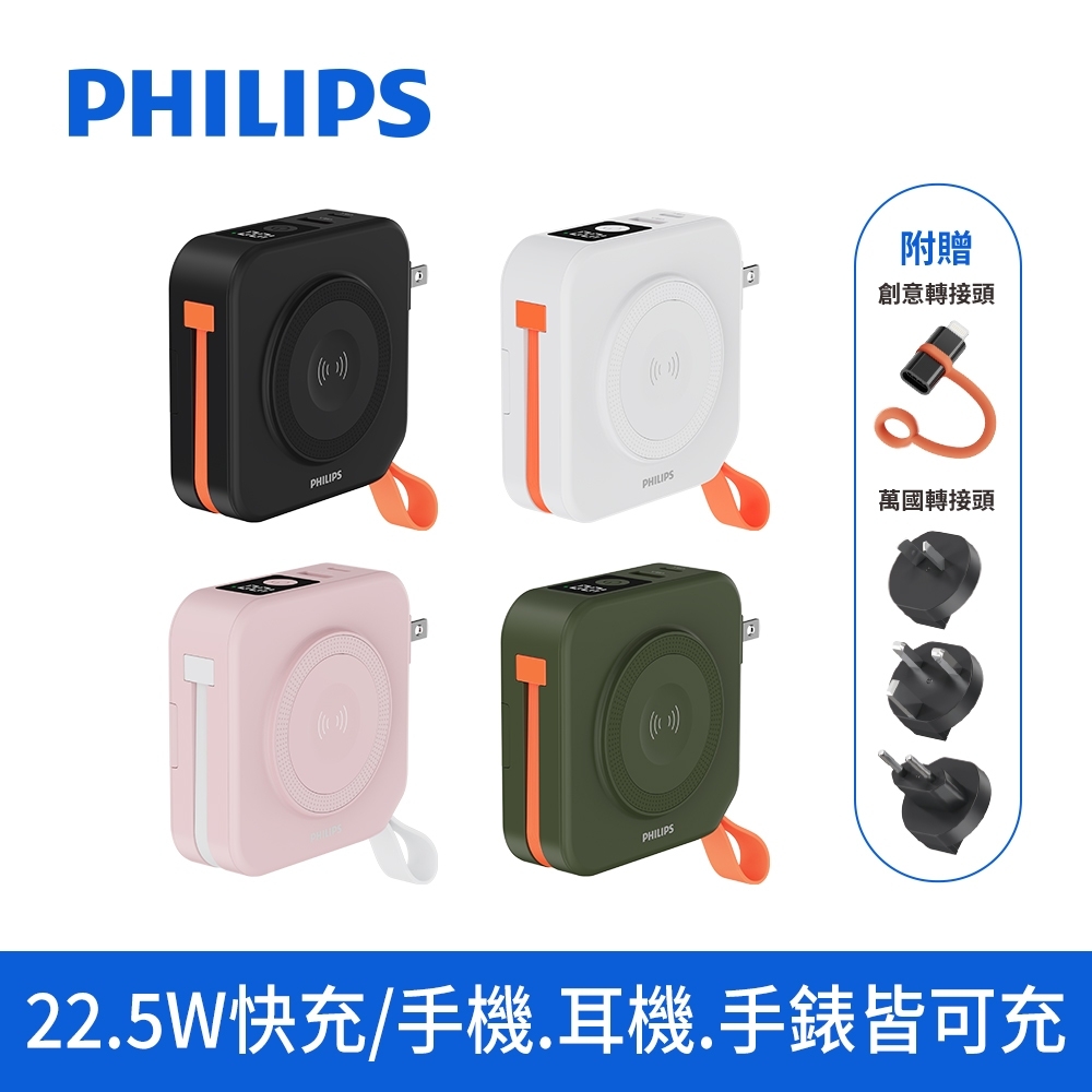 PHILIPS 飛利浦 DLP4348C 4色可選-10000mAh FunCube 2.0多合一螢幕顯示行動電源(磁吸/自帶線/無線/支架) 機身有WH標示