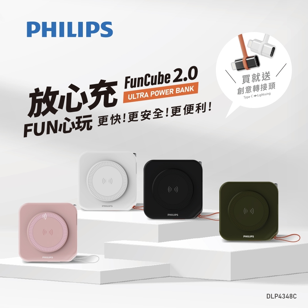 PHILIPS 飛利浦 DLP4348C 4色可選-10000mAh FunCube 2.0多合一螢幕顯示行動電源