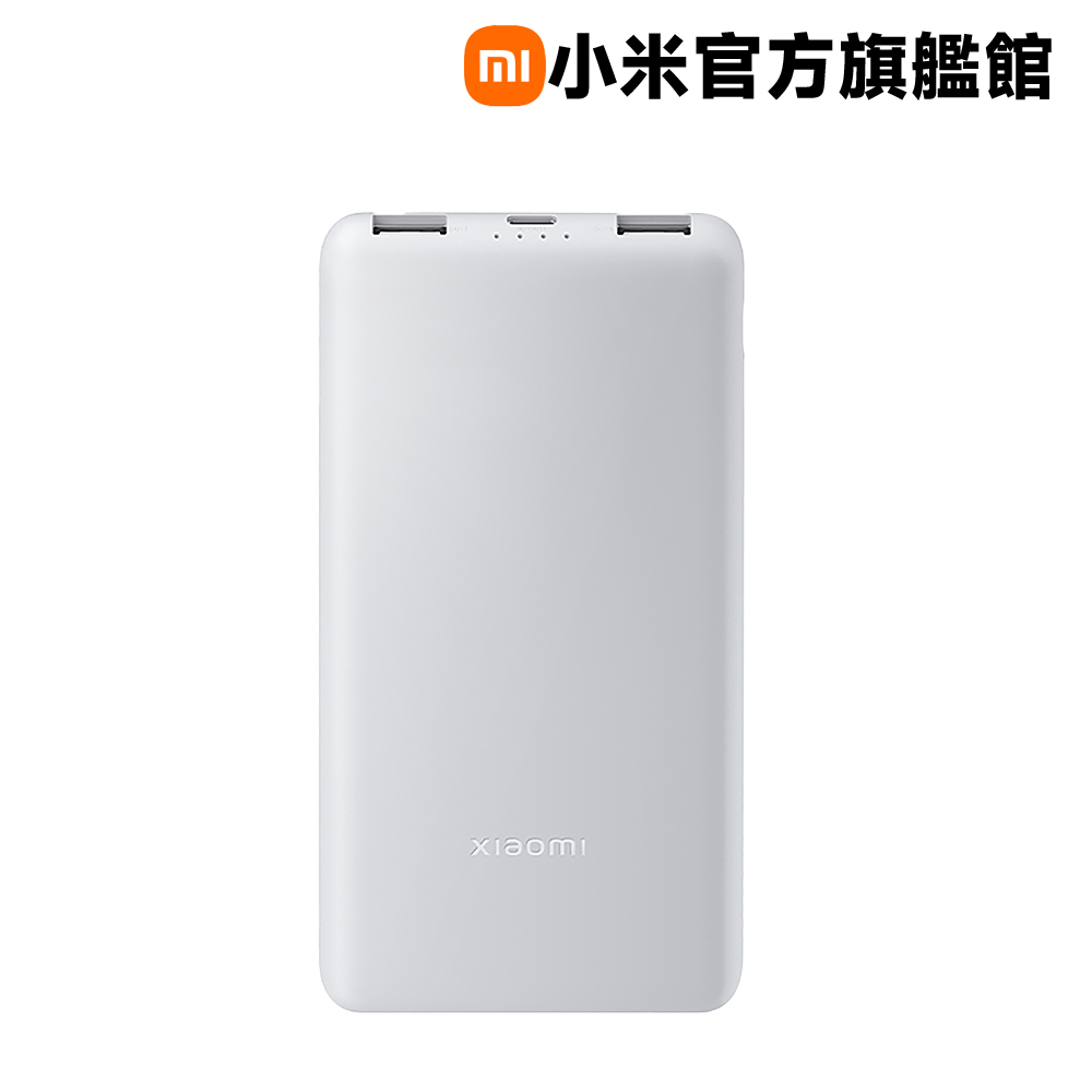 小米 Xiaomi 行動電源 10000 22.5W Lite