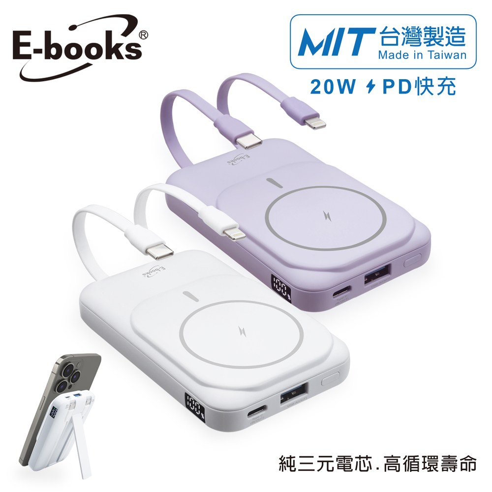 E-Books B101【臺灣製造】磁吸自帶雙線五輸出無線充電快充行動電源