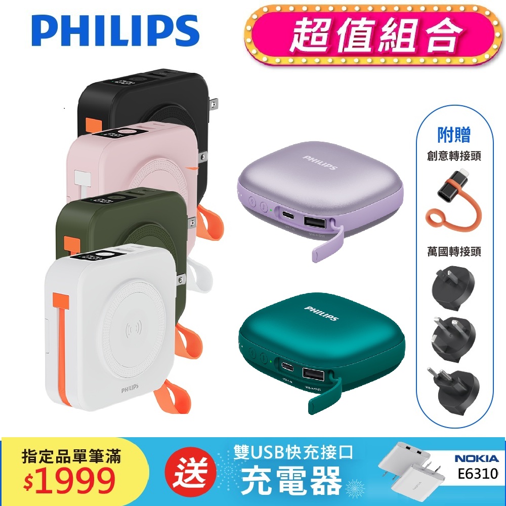 PHILIPS 飛利浦 FunCube 多合一磁吸自帶線行動電源 DLP4348C (四色任選) (37Wh)