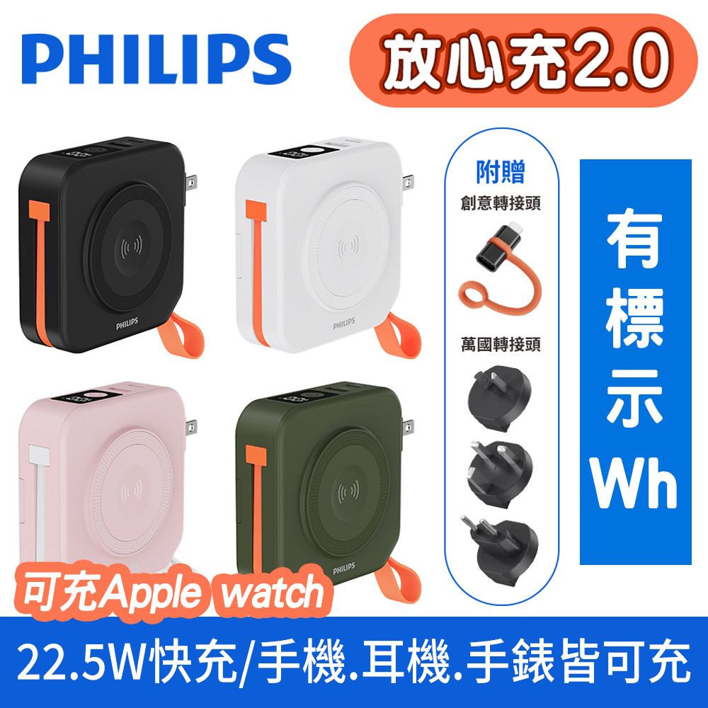 PHILIPS飛利浦 10000mAh 放心充2.0 多合一磁吸行動電源 Type C-DLP4348C