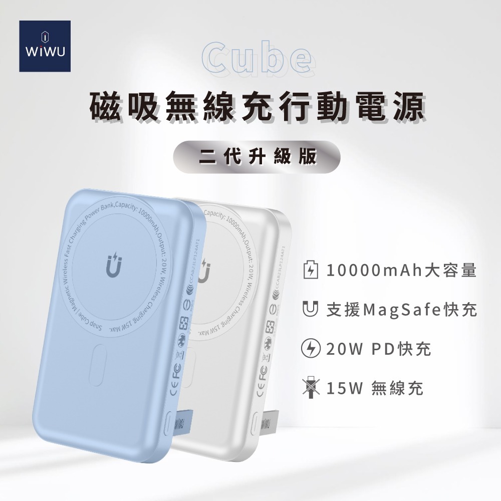 WiWU Cube二代 10000mAh MagSafe磁吸無線充行動電源