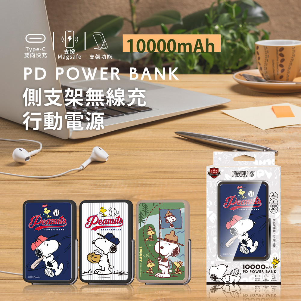 【SNOOPY史努比】20W PD快充 質感玻璃面 磁吸無線充支架行動電源10000mAh