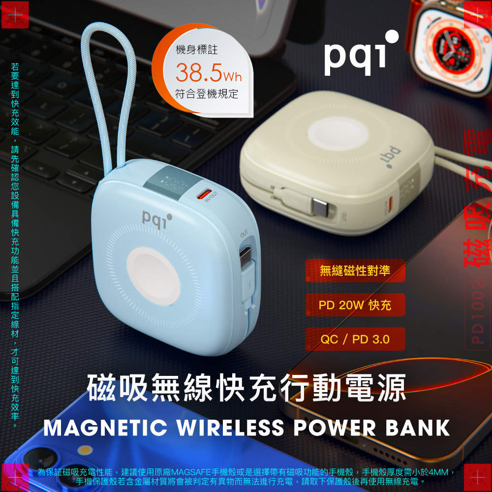 PQI 10000mAh 磁吸無線快充行動電源 (PD1002)
