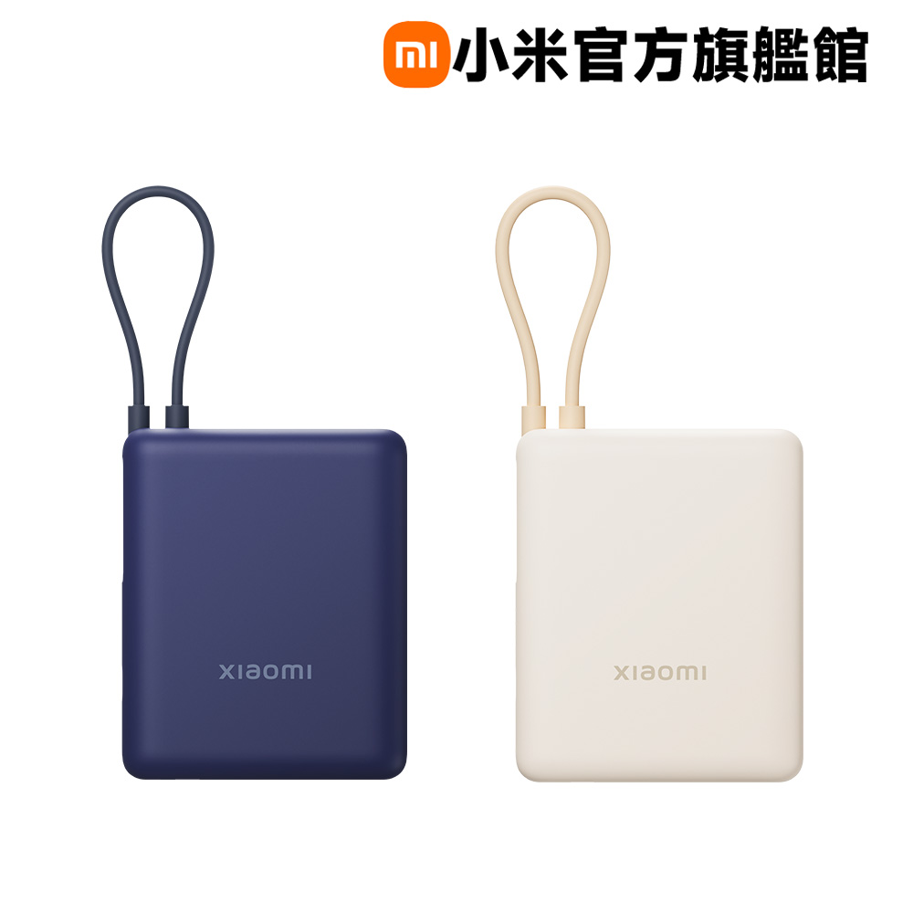 小米 Xiaomi 自帶線行動電源 10000 33W