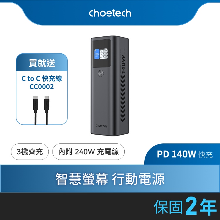 Choetech B670行動電源，容量高達21000mAh以上，提供長效電力續航。配備3埠設計，支援Type-C快充功能，適合多裝置同時充電。灰色時尚外觀，輕巧便攜。享24個月買家保固，3個月內登入享延長保固，詳情見智選家官網。外力損壞不在保固範圍，憑彩盒條碼登入有效。