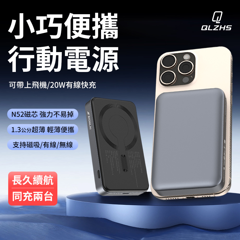 HONLAI 迷你磁吸無線行動電源 10000mAh