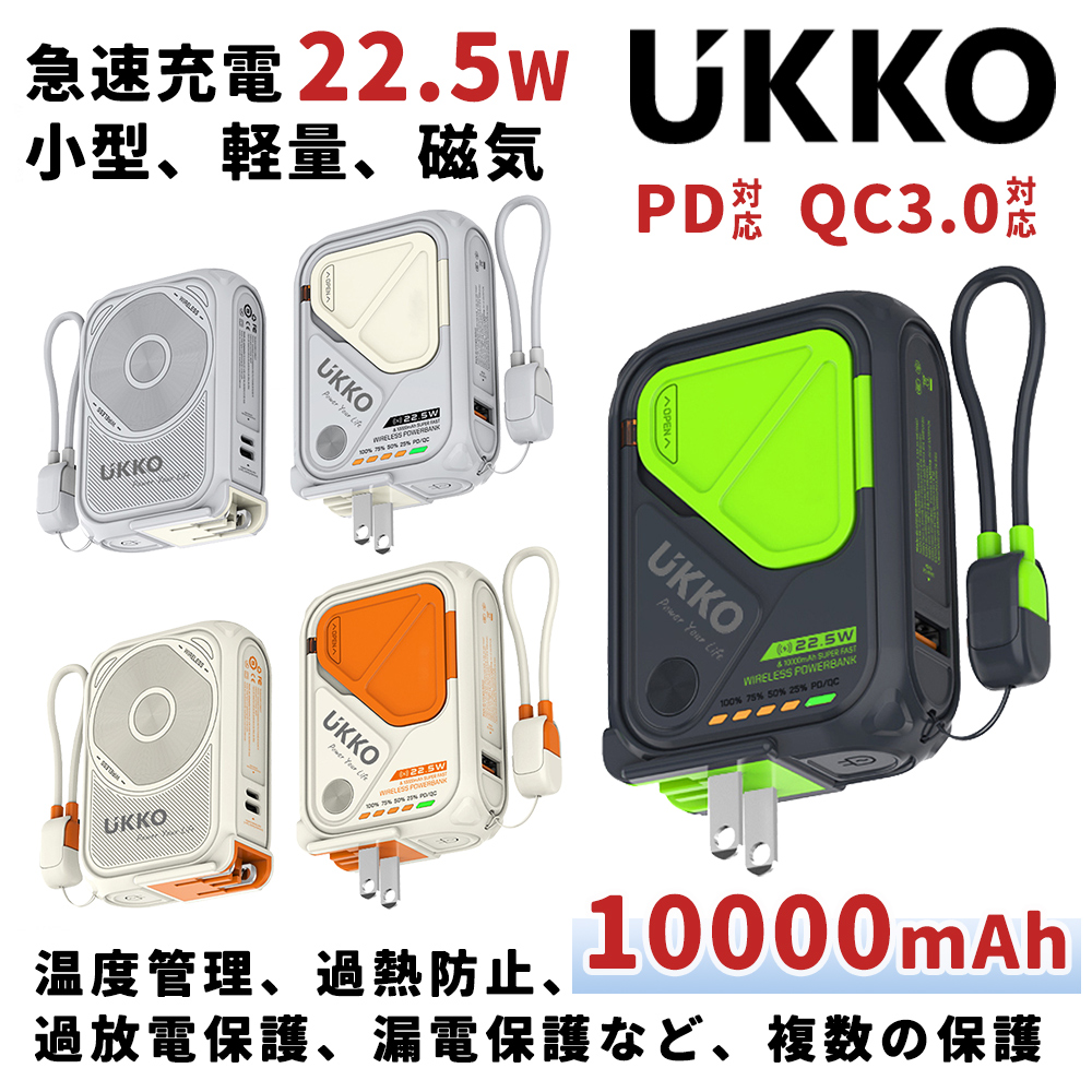 【UKKO】5合1多功能 MagSafe磁吸+自帶線(C/L雙用)+AC充電插頭+帶支架 10000mAh行動電源/供應器