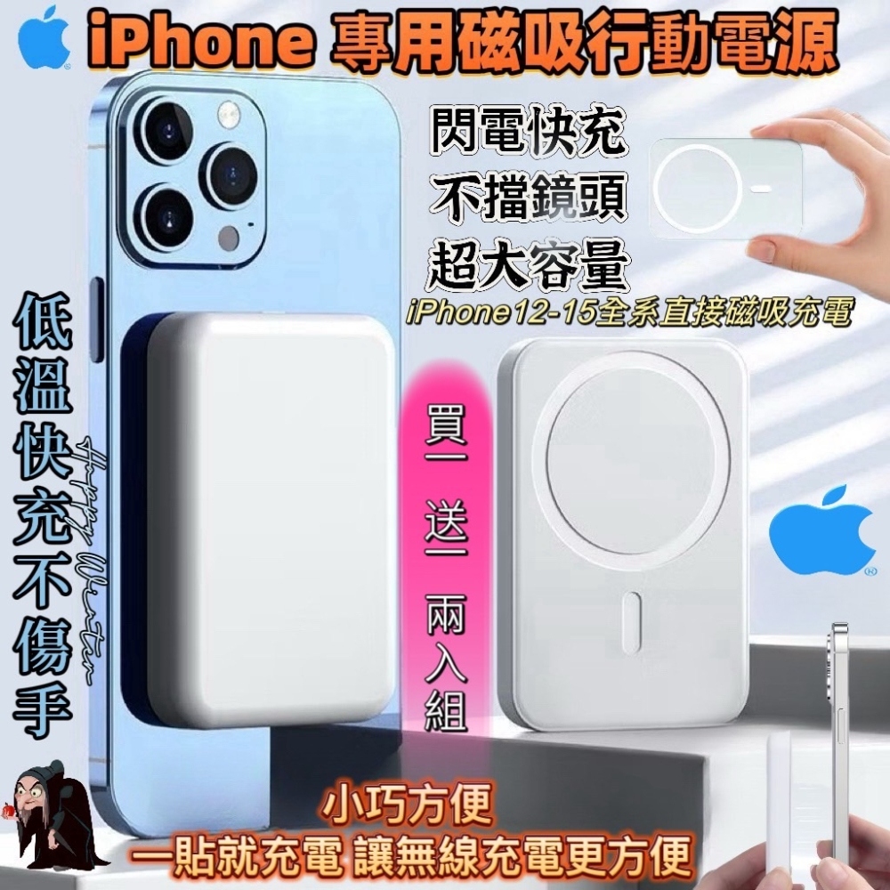 《熱銷Top》買一送一 iPhone 專用磁吸行動電源 10000毫安 快速充電 適用蘋果有支援無線充電型號