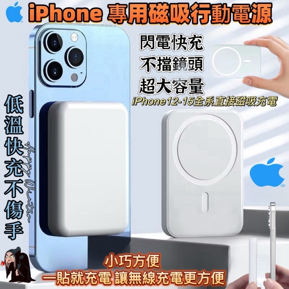 《熱銷Top》iPhone 專用磁吸行動電源 10000毫安 快速充電 適用蘋果有支援無線充電型號