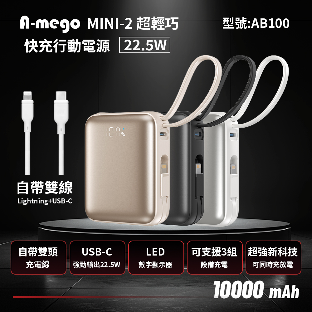 A-mego AB100 MINI-2 10000mAh 自帶雙線行動電源