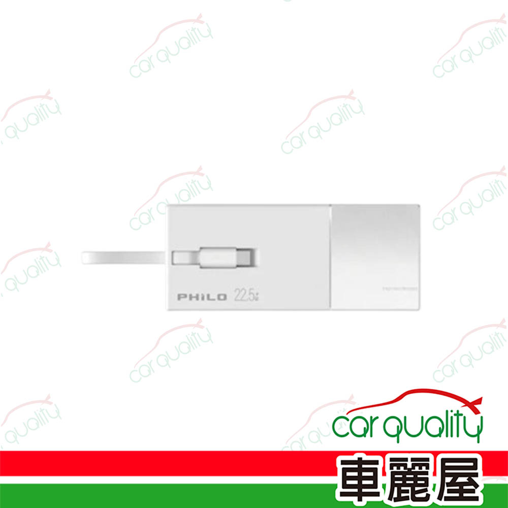 【PHILO飛樂】 LIP100口紅充 雙線快充行動電源 白色(車麗屋)