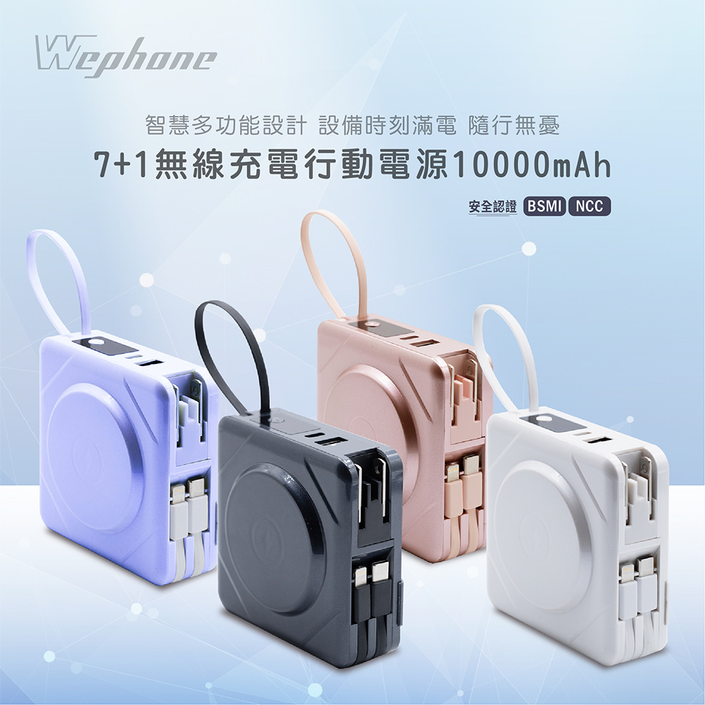 Wephone 七合一無線充電行動電源 10000mAh / 通用型手機磁吸無線充電器