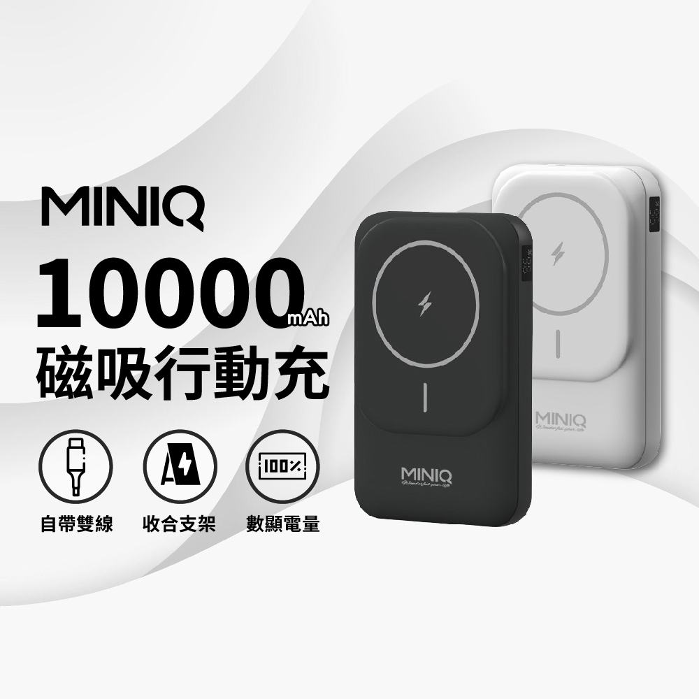 【MINIQ】MD-BP075-Qi 15W行動電源
