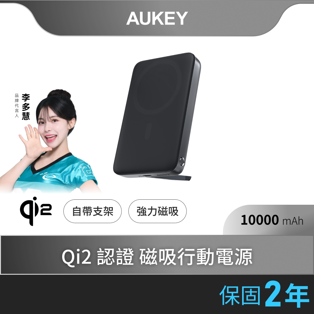 AUKEY Qi2 10000mAh ( PB-MS06)磁吸無線行動電源