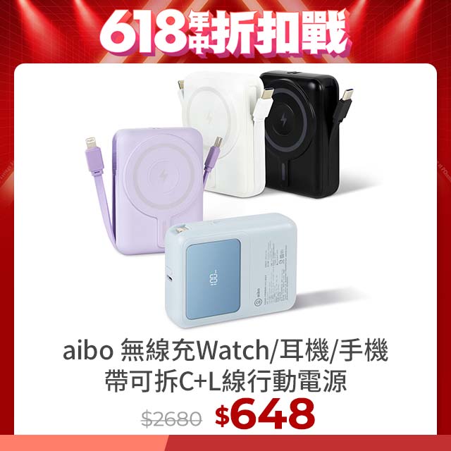 aibo AW100 無線磁吸+PD+自帶雙線 數顯行動電源10000mAh