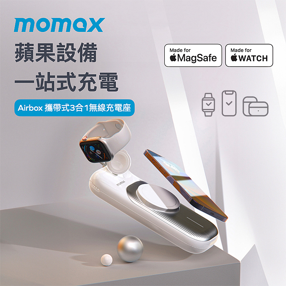 【momax】AirBox Go 2 三合一磁吸無線充電行動電源
