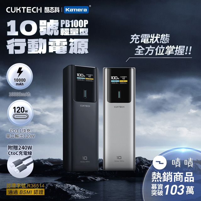 CUKTECH 酷態科 10000mAh 150W 1A1C 單口100W 行動電源 10號電能棒 筆電行充 Type-C PB100P