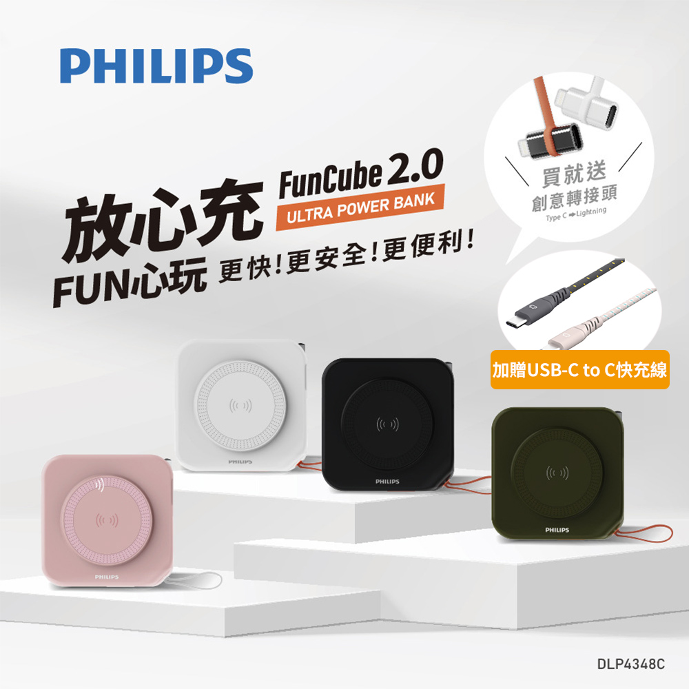 PHILIPS 飛利浦 37Wh DLP4348C 放心充FunCube 2.0 多合一磁吸行動電源10000mAh